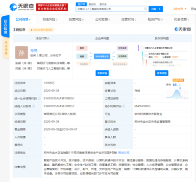 科大訊飛在河南成立人工智能新公司，加碼行業(yè)應(yīng)用集成服務(wù)